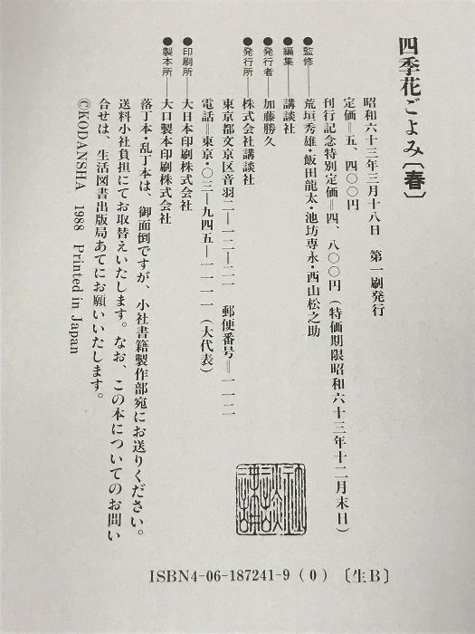 四季花ごよみ 6冊 セット (春・夏・秋・冬・ふるさとの花・世界