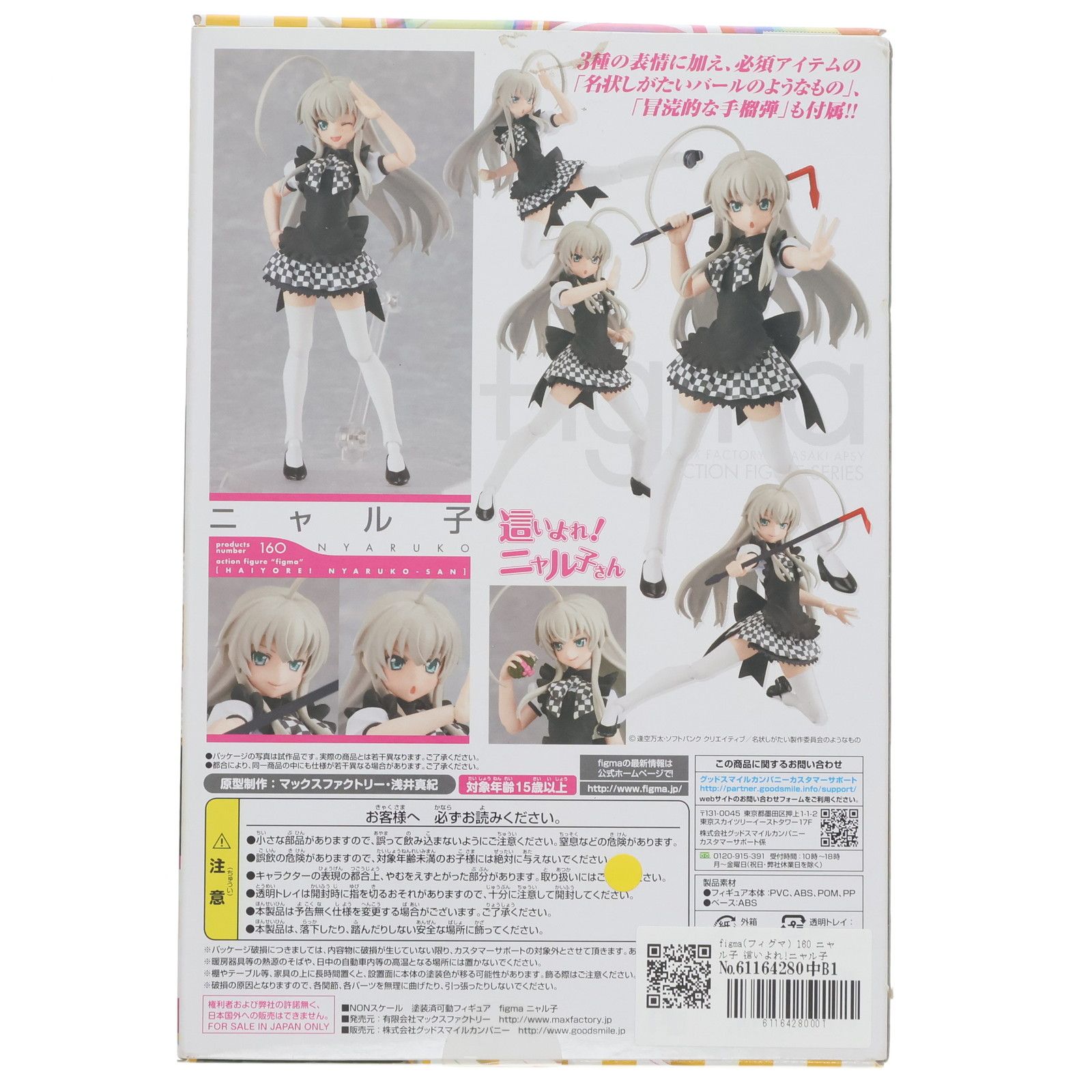 figma 這いよれ! ニャル子さん [160 ニャル子]/逢空万太 未開封