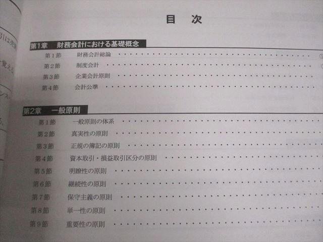 CPA会計学院 公認会計士講座 財務会計論(理論) テキスト1～3/短
