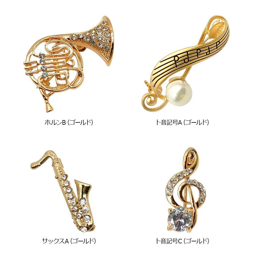 12-bc 音楽ブローチ 楽器ブローチ ミュージック 音符 楽器 キラキラ かわいい アクセサリー ピンバッジ ギフト プレゼント おしゃれ  レディース メンズ カジュアル ジャズ クラシック ピアノ ギター バイオリン ト音記号 ホルン サックス - メルカリ