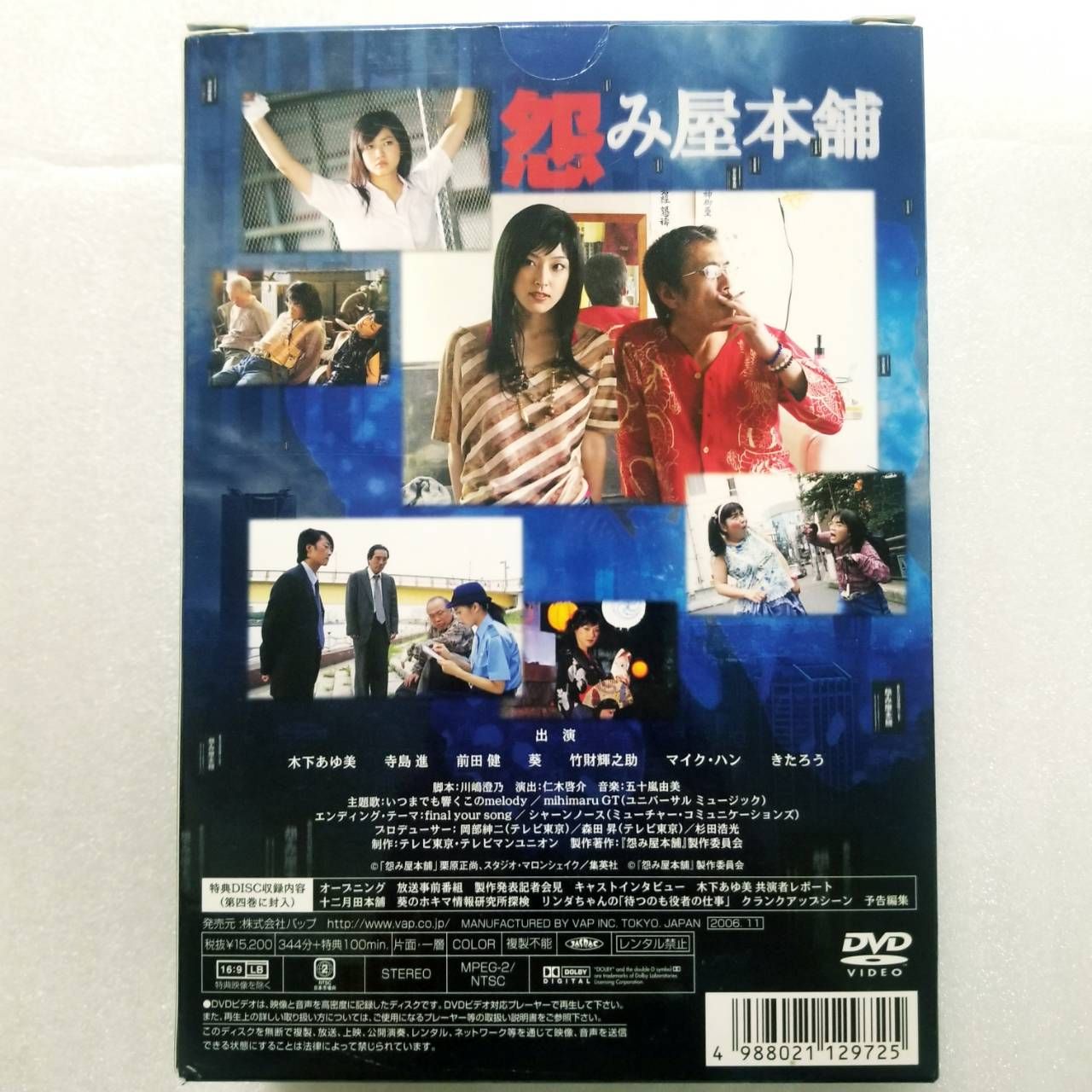 怨み屋本舗 DVD-BOX〈5枚組〉