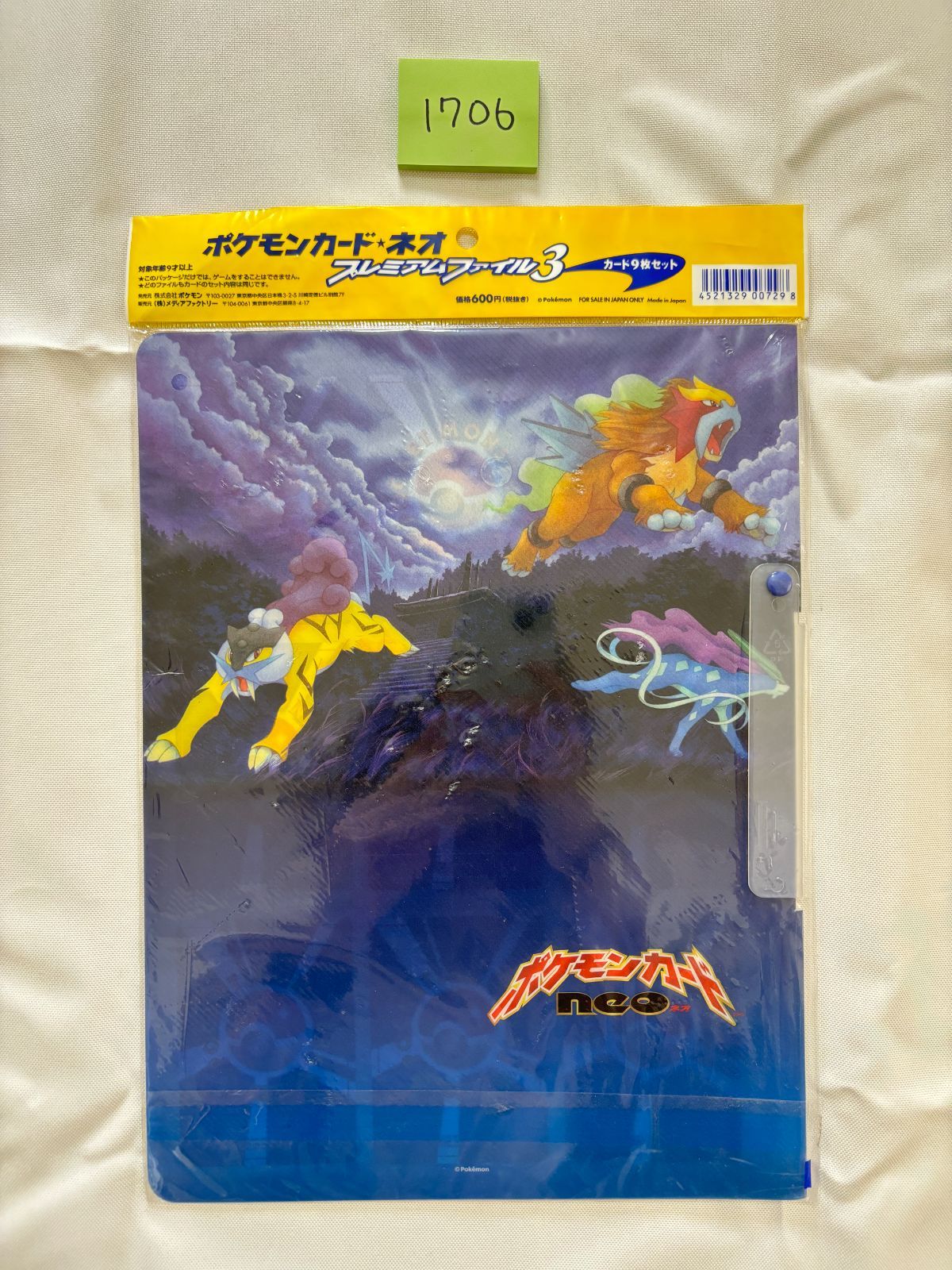 ポケモンカード ネオ プレミアムファイル 3 未開封 [1706] 【公式通販】