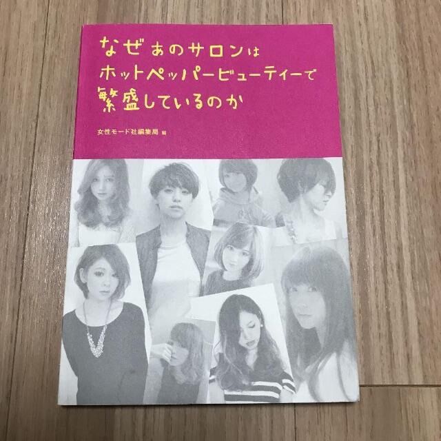 なぜあのサロンはホットペッパービューティーで繁盛しているのか - メルカリ