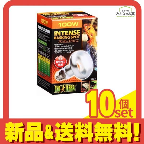 GEX EXO-TERRA エキゾテラ サングロータイトビームバスキング スポットランプ 100W PT2138 1個入 10個セット