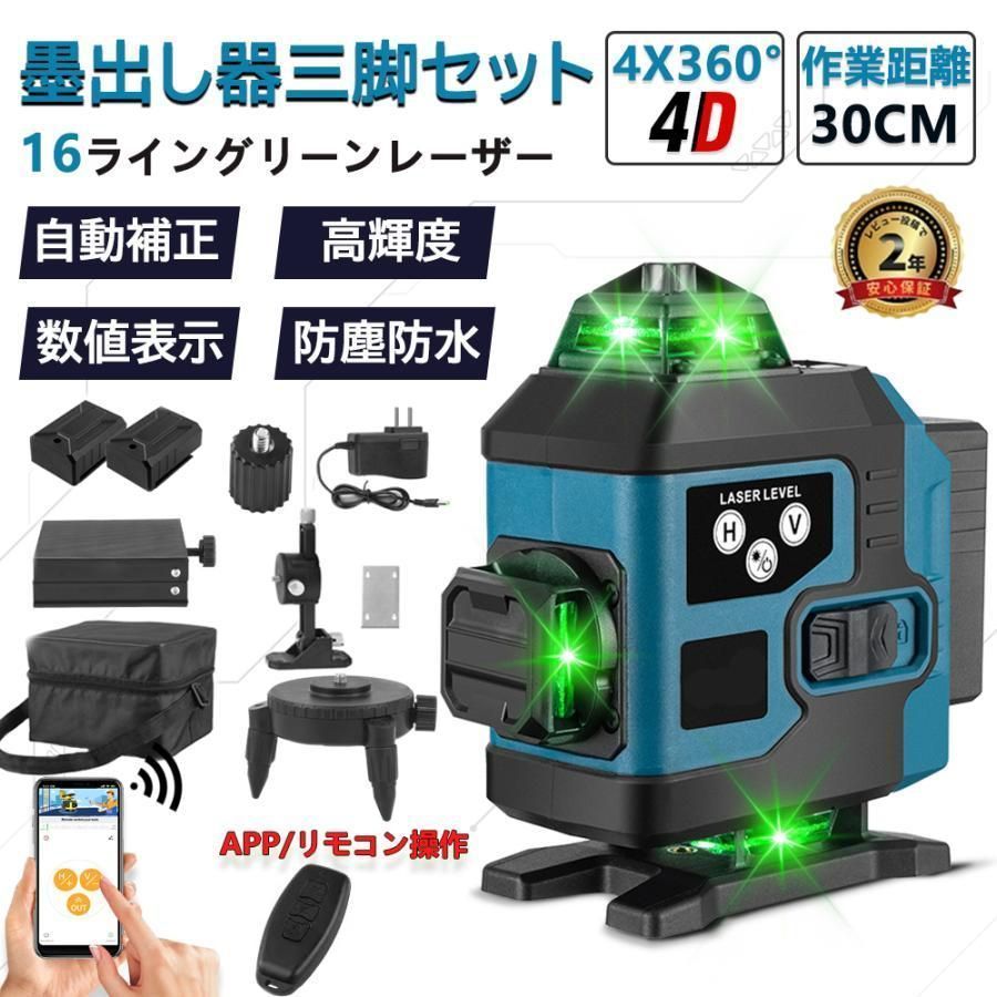1年間保証 レーザー墨出し器 水平器 4x360°グリーンレーザー 16ライン 高輝度 25メートル作業範囲 レーザーレベル 自動補正 360°回転台 屋内屋外兼用 OLKU209