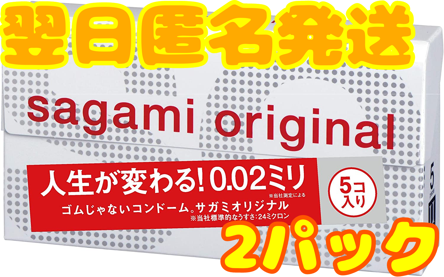 今ならほぼ即納！ サガミオリジナル0.02コンドーム20個入り kead.al