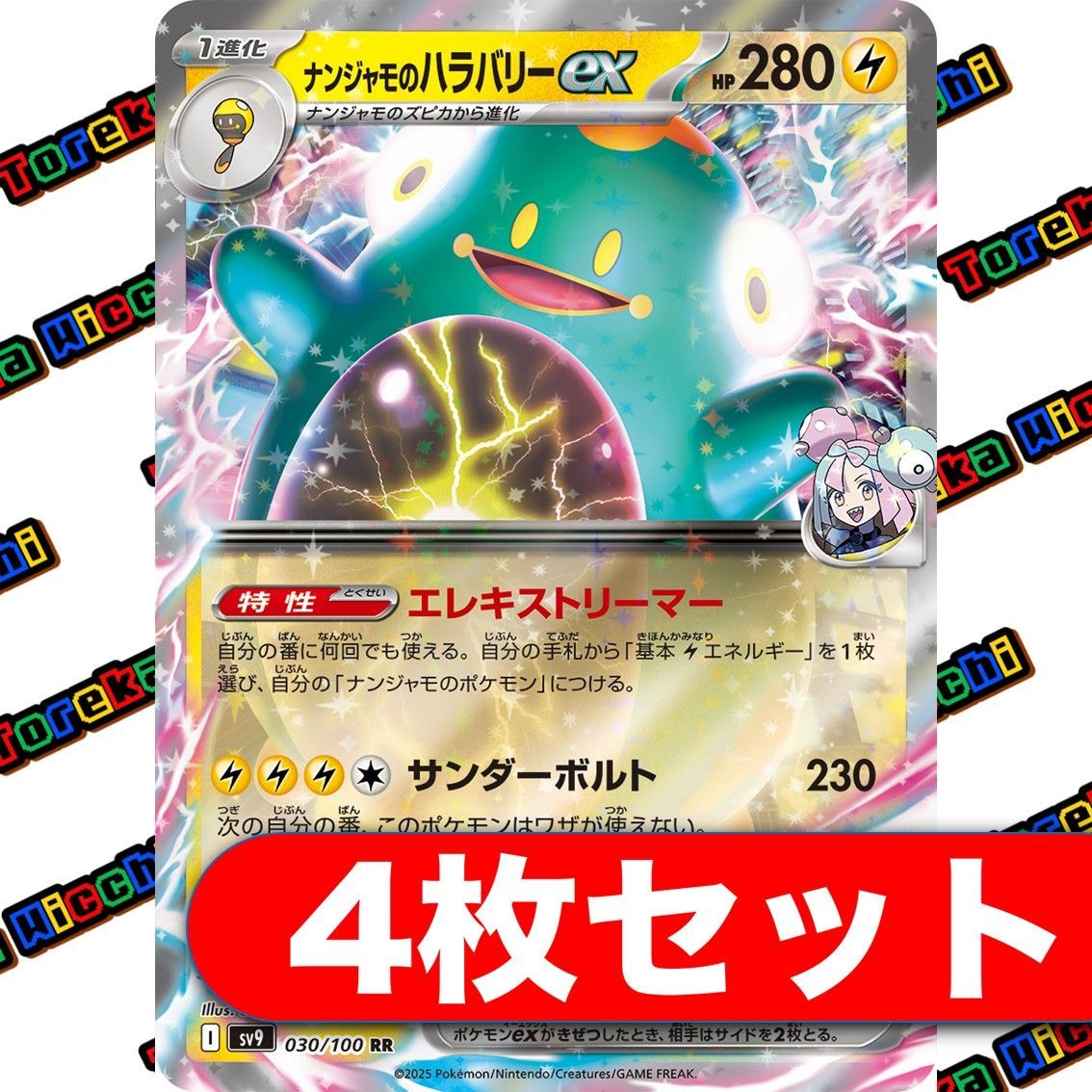 ナンジャモのハラバリーex 4枚セット - メルカリ