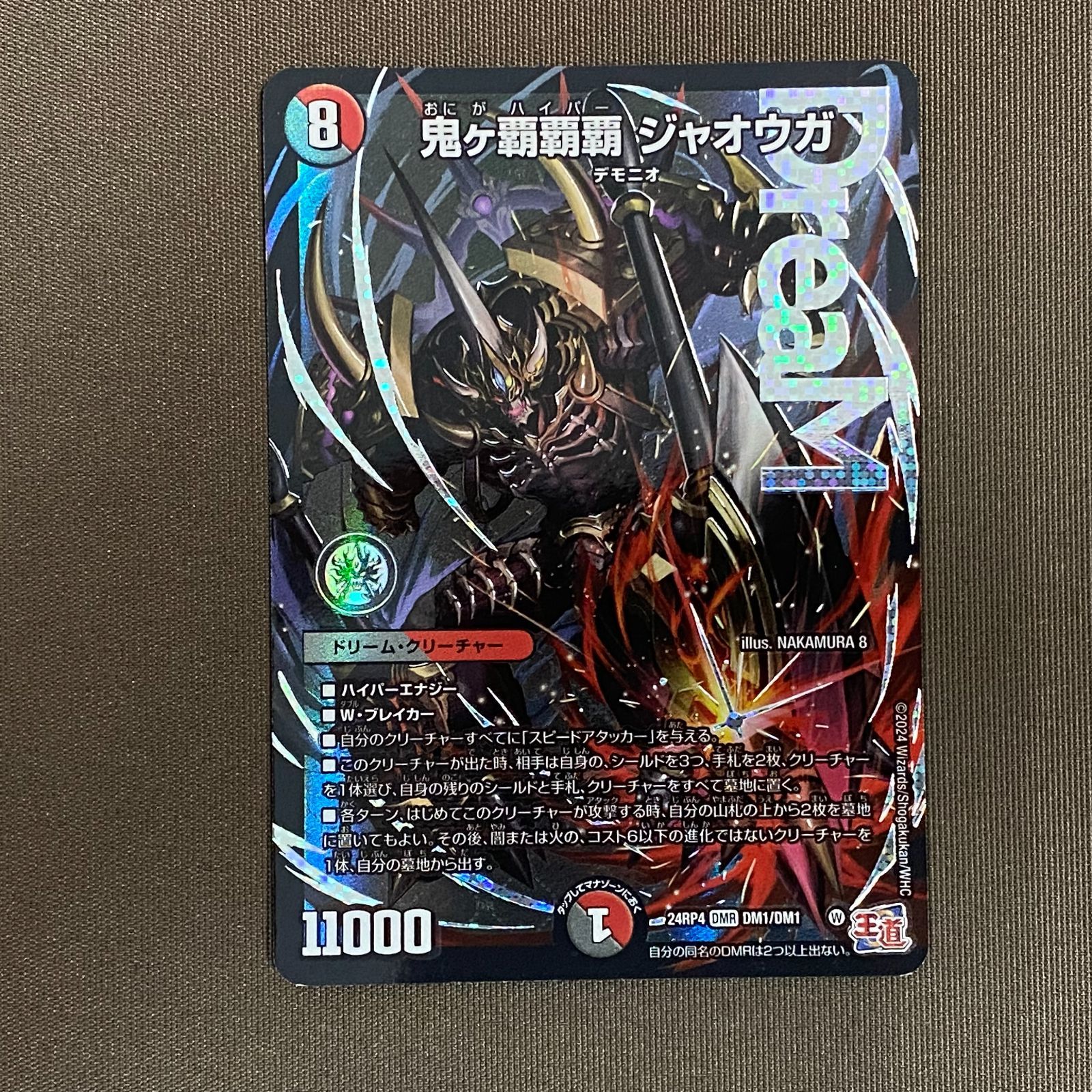 浜館50-559】 デュエルマスターズ 鬼々覇覇覇 ジャオウガ 24RP4