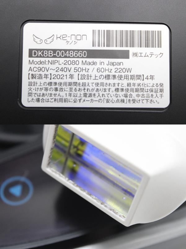 ケノン エムテック ケノン ver.8.5 カートリッジ残発数9割 脱毛 美容