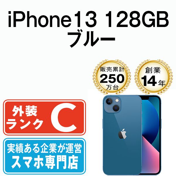 【中古】 iPhone13 128GB ブルー SIMフリー 本体 スマホ アイフォン アップル apple 【送料無料】 ip13mtm1755