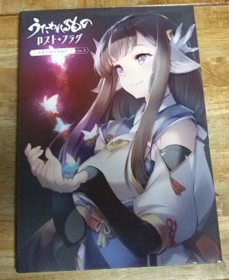 Amazon.co.jp: うたわれるもの ロストフラグ ARTWORKS Vol.1 (アート