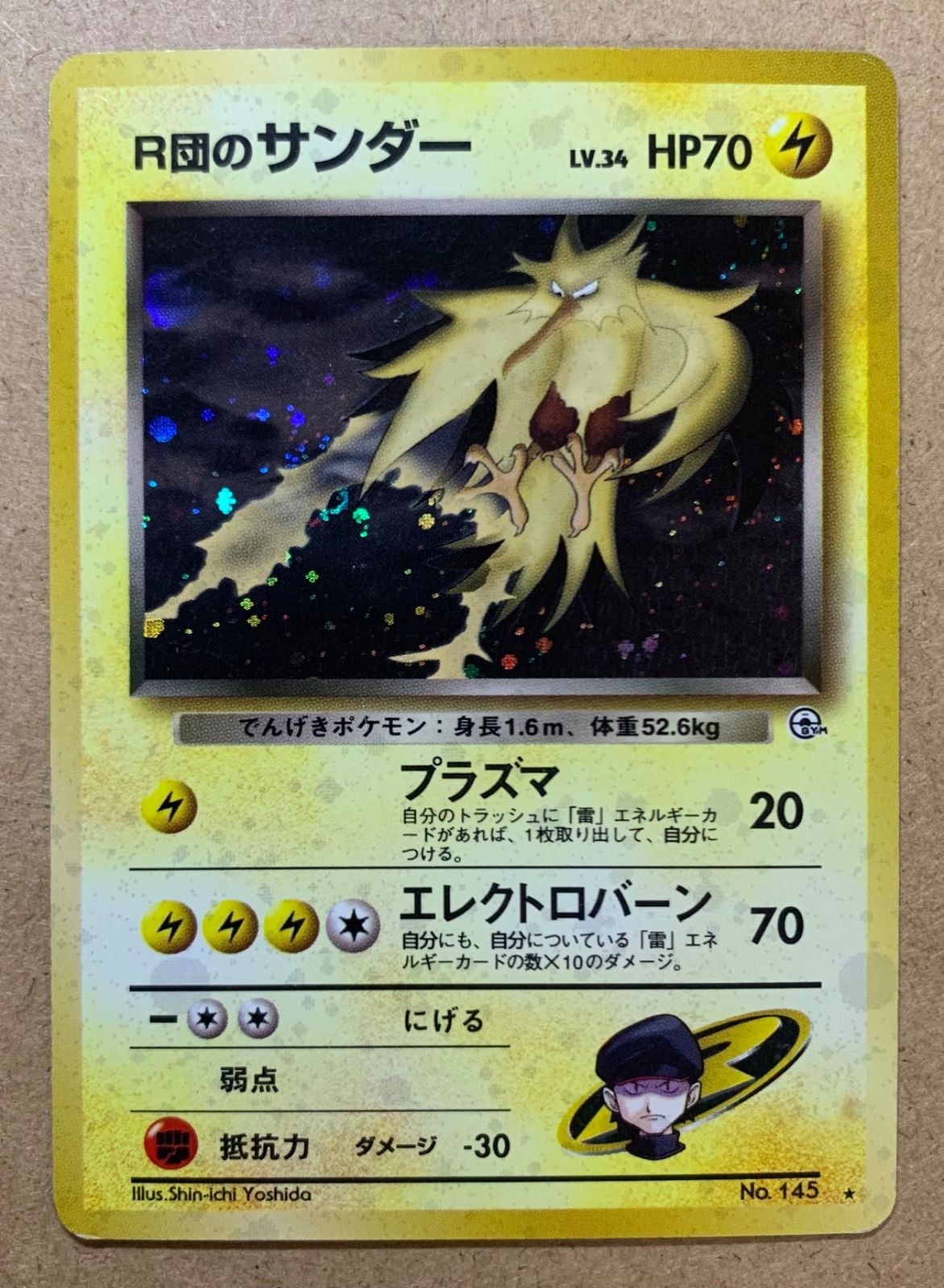 ポケモンカード R団のサンダー 1st R団のサンダー ポケモンカード旧裏 - メルカリ