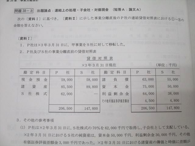 CPA会計学院 公認会計士講座 財務会計論(計算) 論文対策/個別計算問題集等2023/2024年合格目標状態良多数16冊★ ☆ 000L4D CPA会計学院 公認会計士講座 財務会計論(計算) 個別計算/短答
