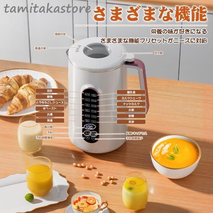 豆乳メーカー1.2L|1.5L大容量 12つの調理モード12時間予約