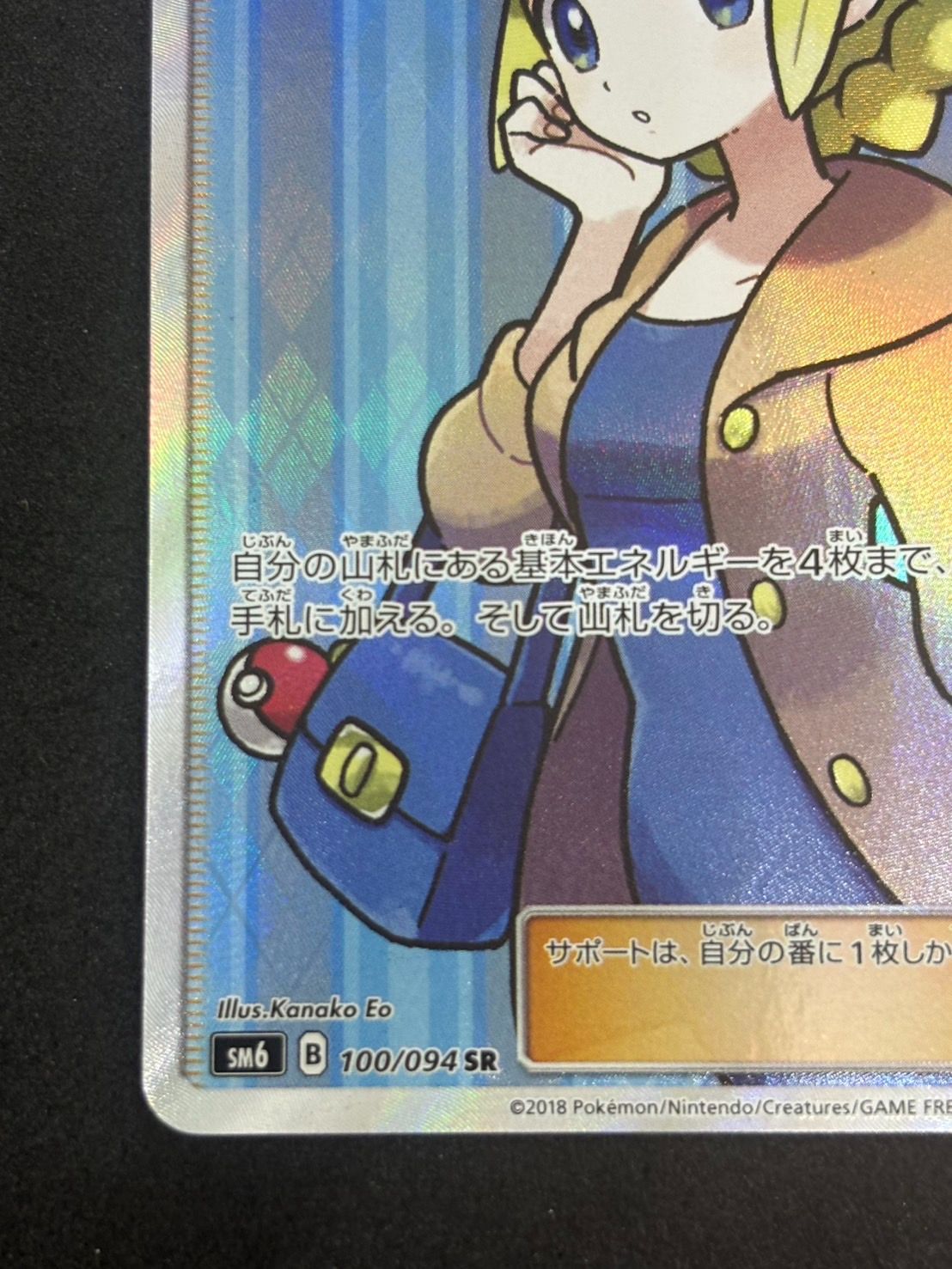 ポケカ　おじょうさま SR SM6 禁断の光 100/094 おじょうさま SR SM6【禁断の光】100/094 - メルカリ