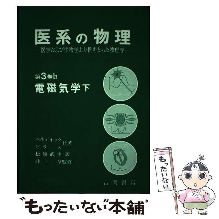 【中古】 電磁気学 下/吉岡書店/ジョン・デーヴィド・ジャクソン 中古】 電磁気学 下/吉岡書店/ジョン・デーヴィド・ジャクソン