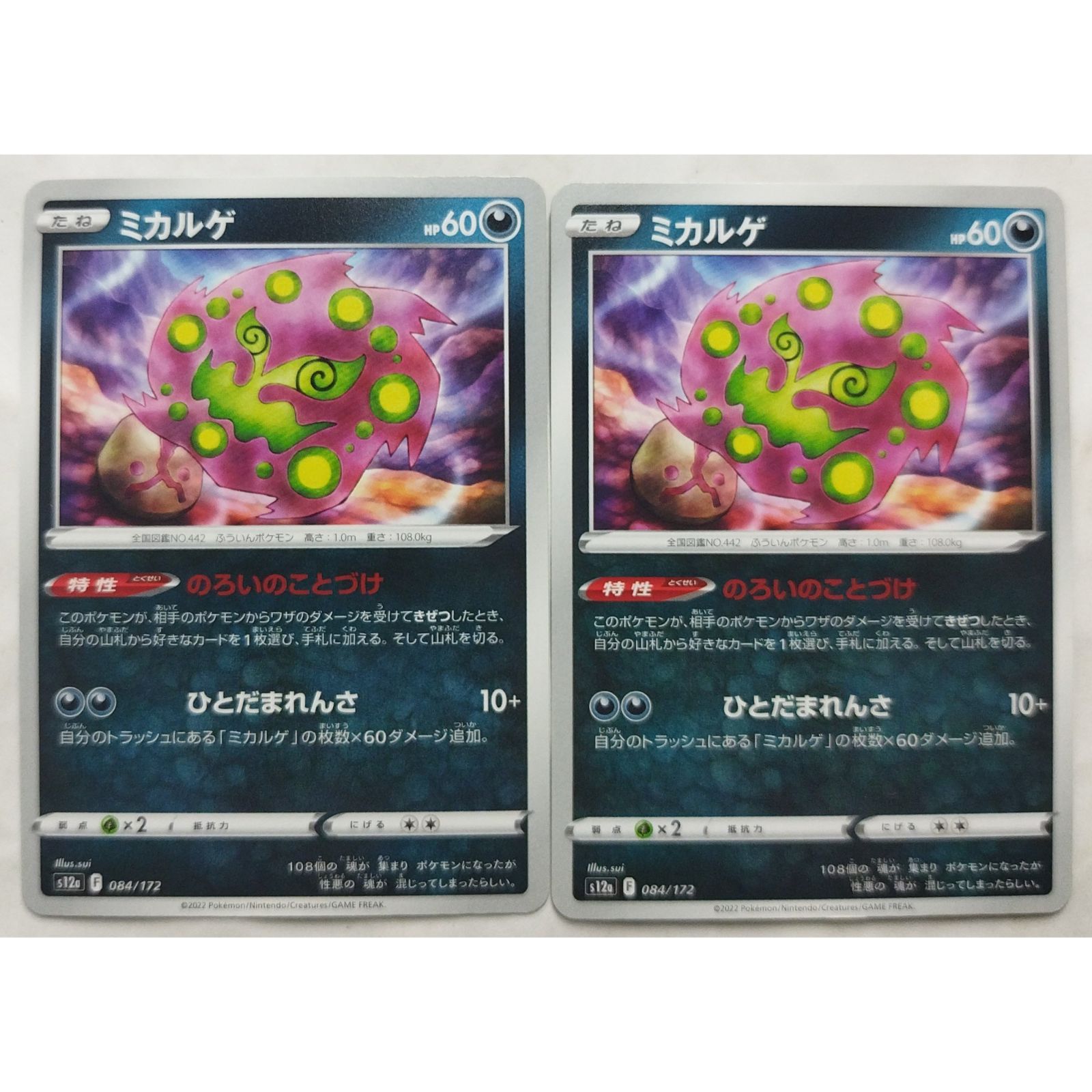 ミカルゲ ポケモンカード pokemon ミカルゲ | ポケモンカードゲーム公式ホームページ