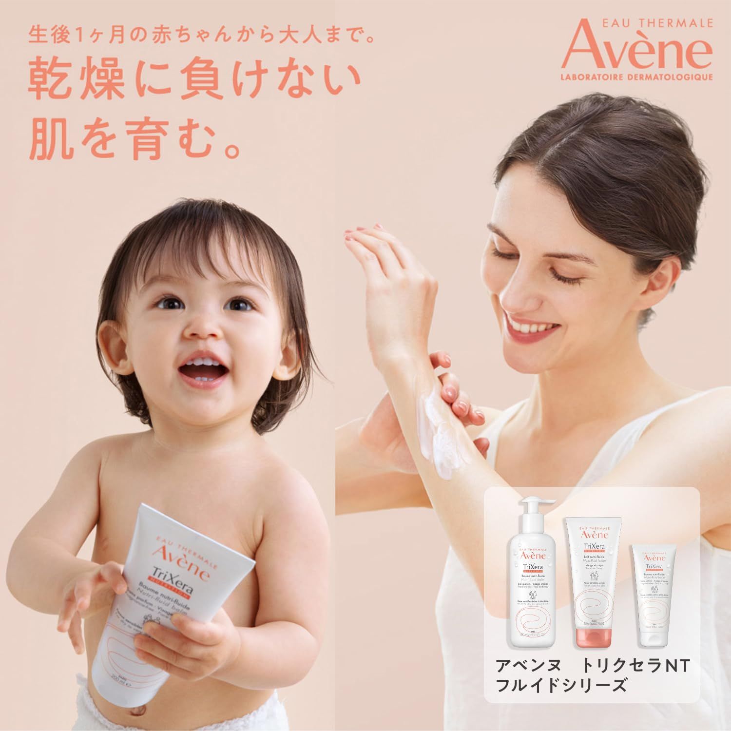 アベンヌ Avene トリクセラNT フルイドミルク 200mL×2本 100mL増量キット | ボディクリーム | ミルク状 | アロマフローラルの香り | ベビー 赤ちゃん 1ヵ月 全身用 保湿 メンズ | 敏感肌 ダーマコスメ 資生堂