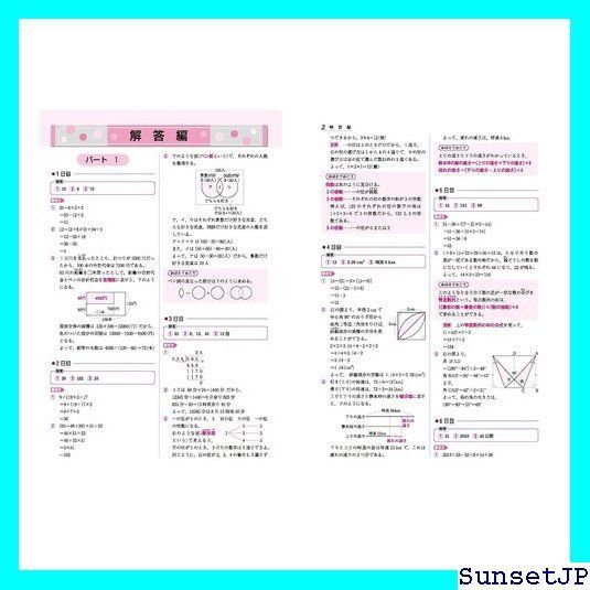 ☆完全未使用☆ 中学入試 実力突破 算数計算と一行問題 基本編 :偏差値55を超える! 受験研究社 347 - メルカリ