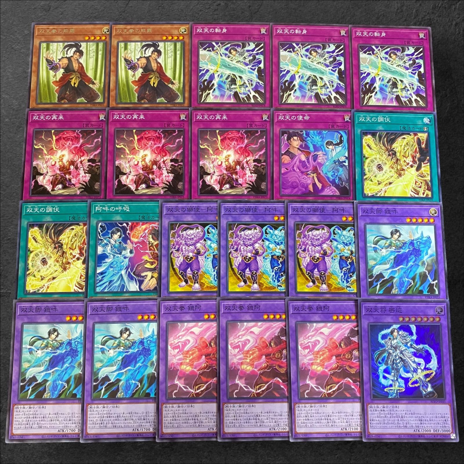 9147【遊戯王】双天〈デッキパーツ〉22枚セット - メルカリ