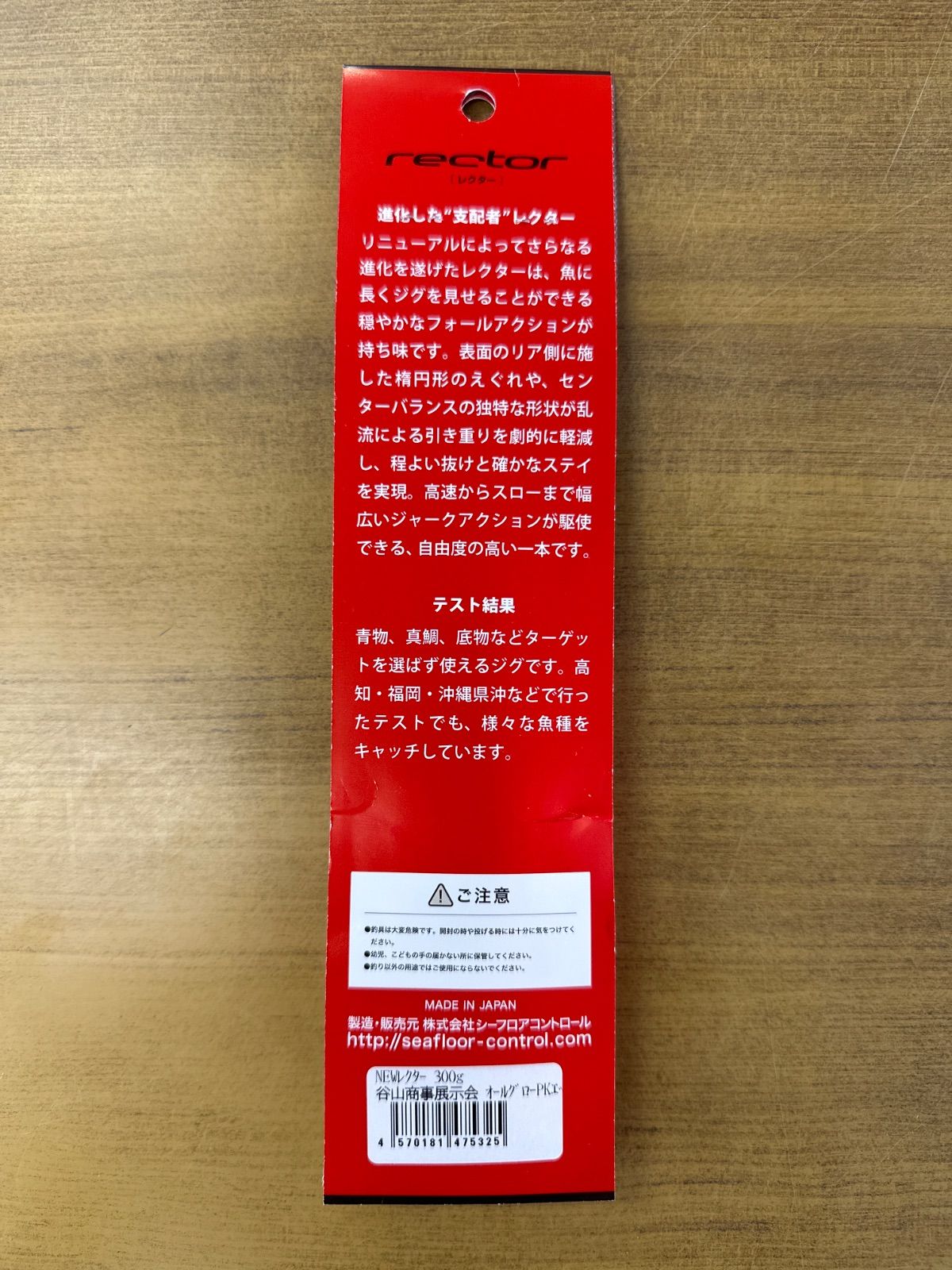 シーフロアコントロール NEWレクター 300g オールグロー