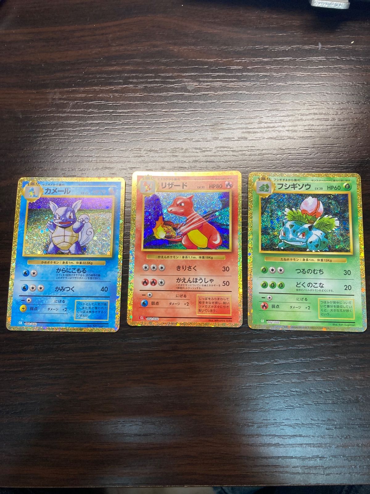 ポケモン classic 御三家 リザード カメール フシギソウ 3枚