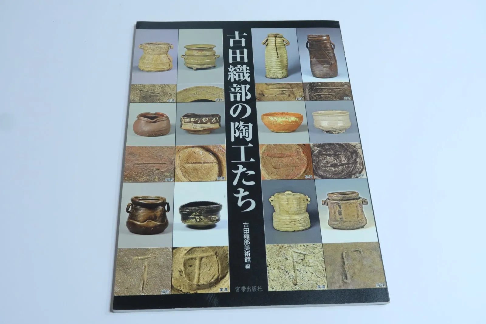 2025年最新】織部 陶片の人気アイテム - メルカリ