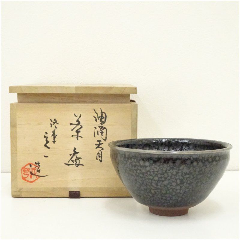 茶道具 銀覆輪 桶谷定一作 天目茶碗 桶谷定一 抹茶茶碗 - 茶器 京都