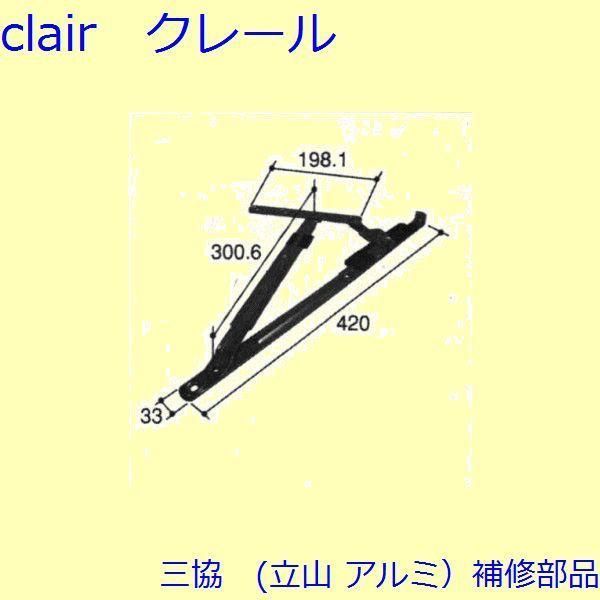 三協 アルミ 旧立山 アルミ 装飾窓 アーム アームストッパー アームストッパー 枠 PKT1479
