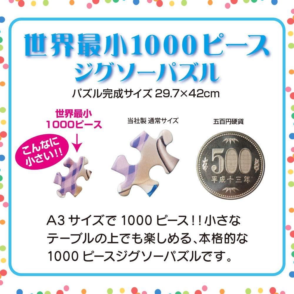 特価商品】テンヨー(Tenyo) 【日本製】 1000ピース 世界最小ピース