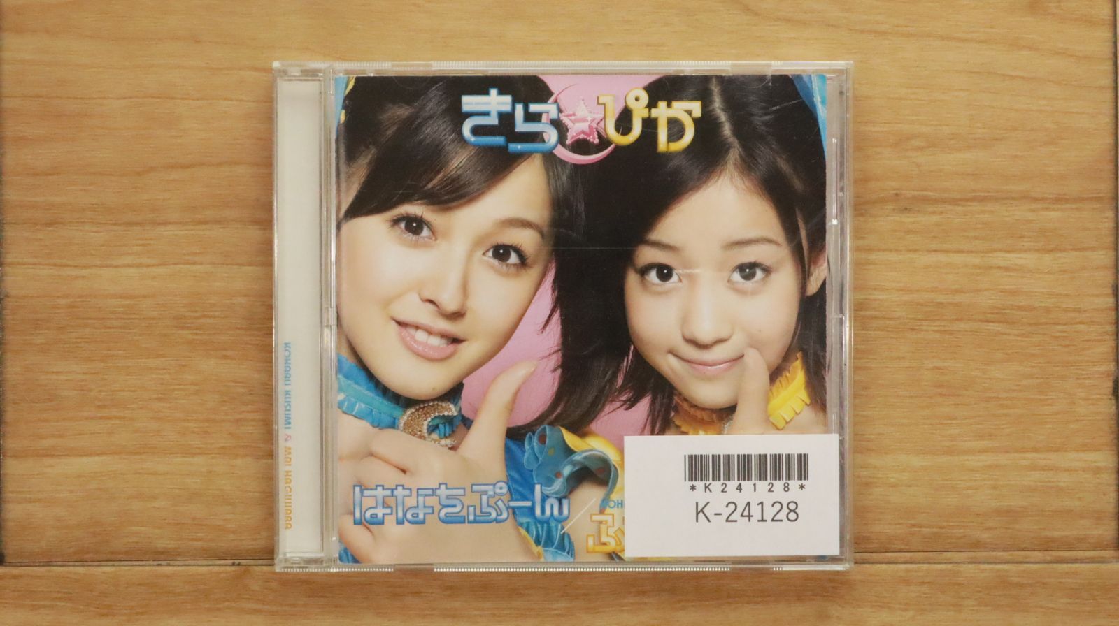 国内盤CD☆きらぴか/Kira Pika□ はなをぷーん/ふたりはNS(初回生産
