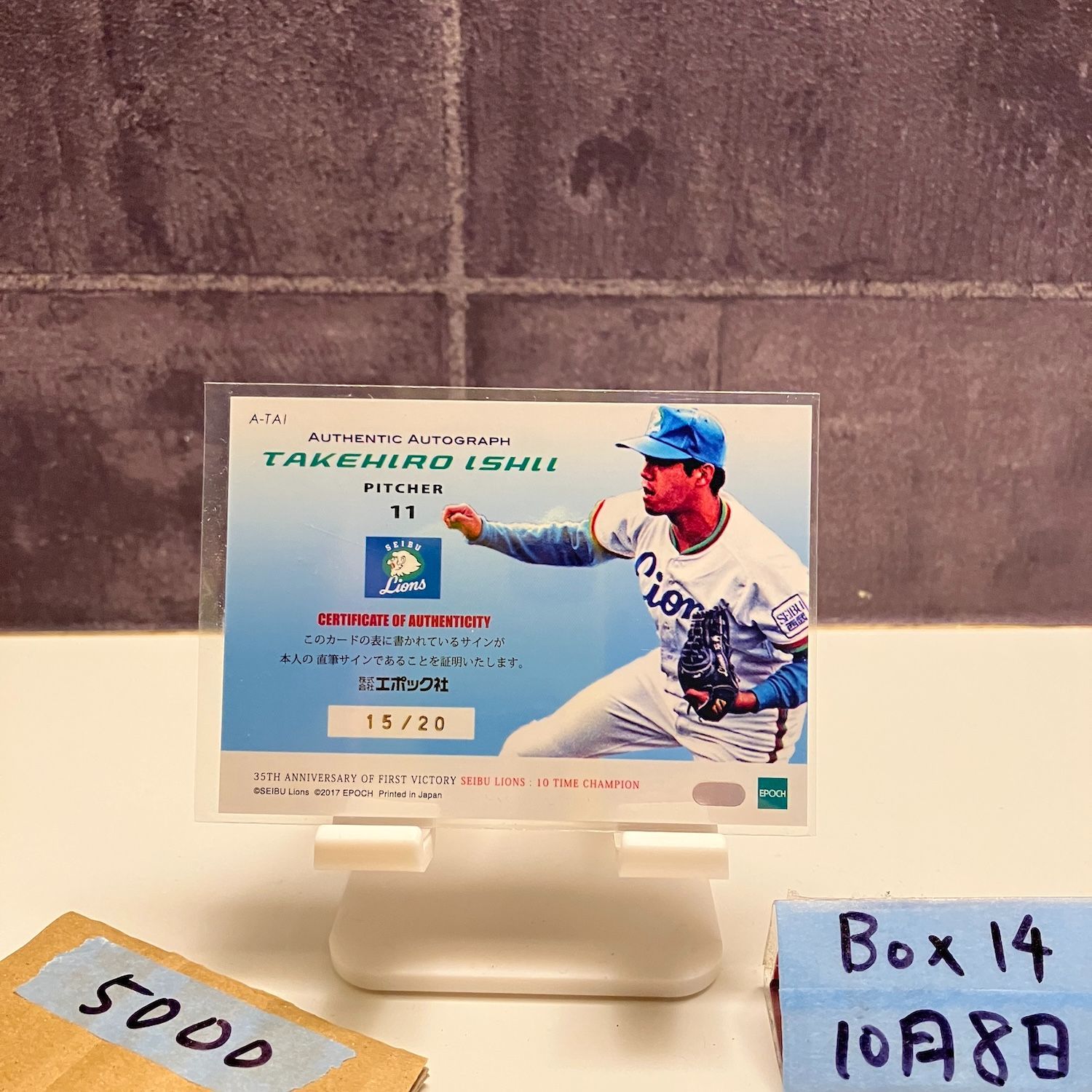 2017 EPOCH 35TH ANNIVERSARY OF FIRST VICTORY 石井丈裕 15/20 直筆