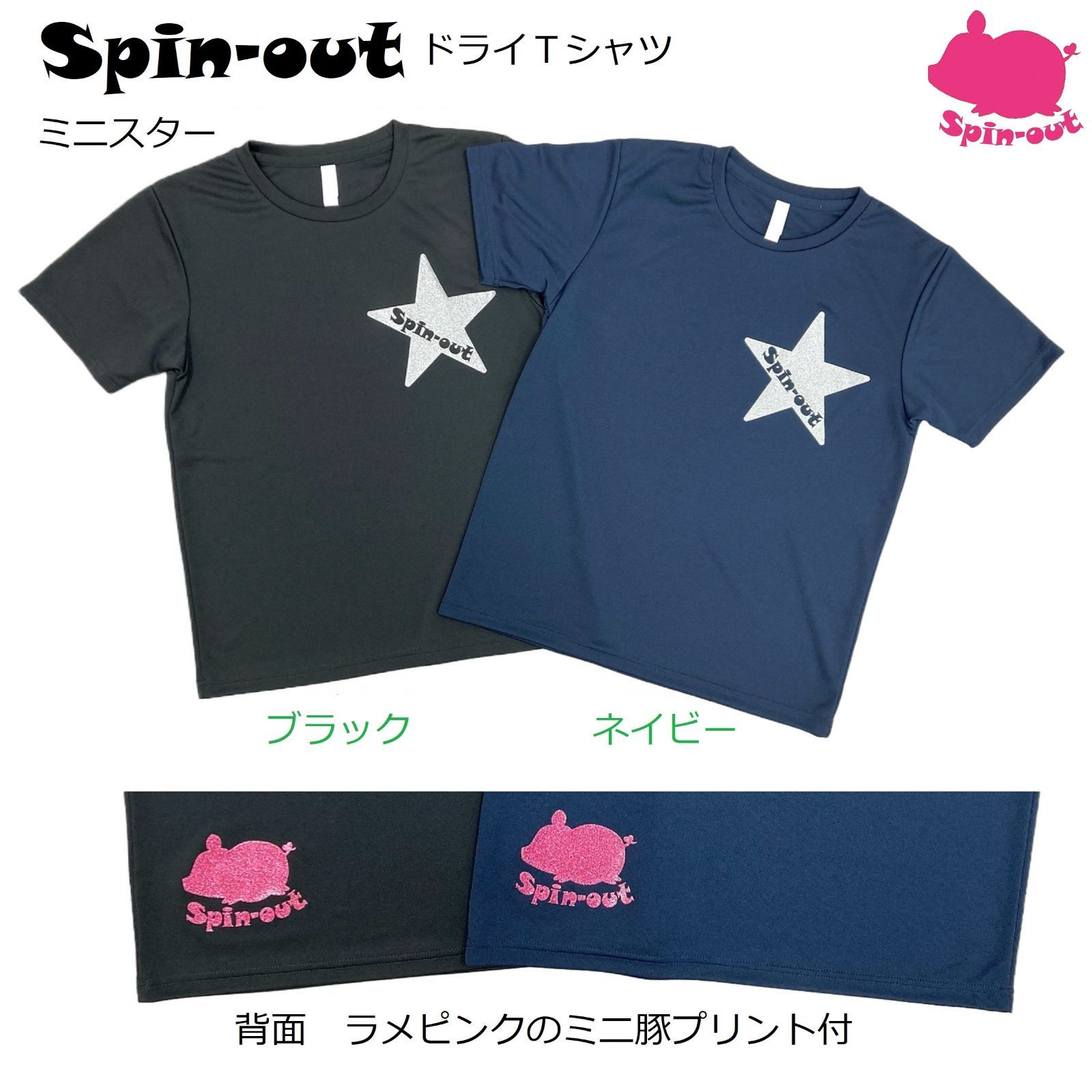 スピンアウト ドライTシャツ ミニスター ネイビー レディースM～XL