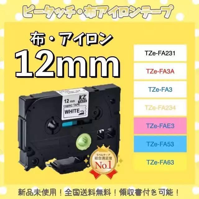 brother ブラザー ピータッチ TZe互換布テープ 12mmＸ3m白黒3個 - メルカリ