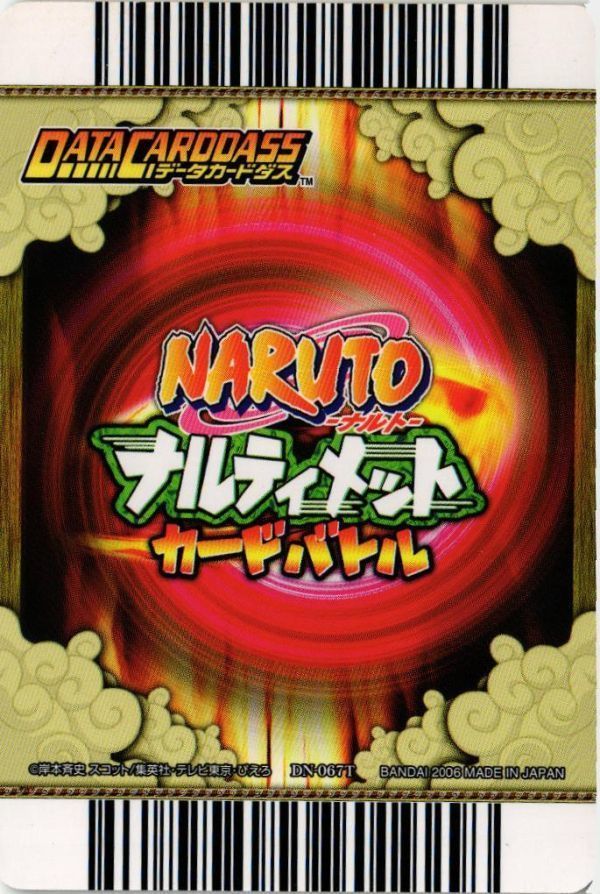 PSA10】ナルティメットカードバトル うちはイタチ 爆レア データ