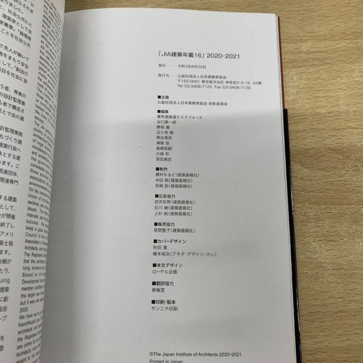 現代日本の建築家・JIA建築年鑑セット 現代日本の建築家・JIA建築年鑑セット JIA建築年鑑2022-2023 | 日本