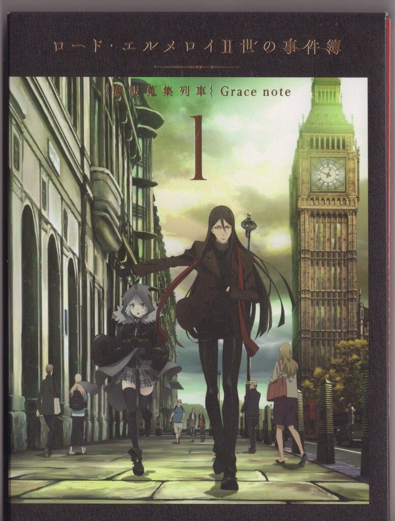 アニメBlu-ray ロード エルメロイII世の事件簿 -魔眼蒐集列車 Grace note- 版全6巻 セット