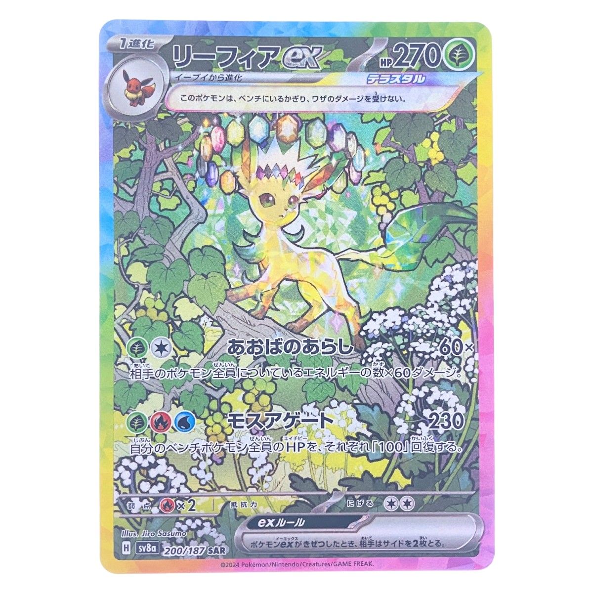 ▽▽ ポケモンカード リーフィアex 200|187SAR ポケカ