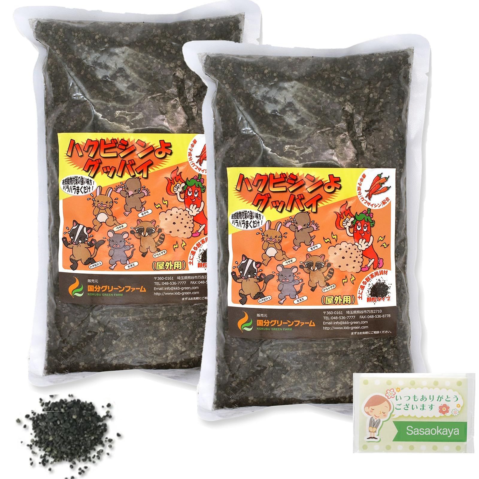 ハクビシン忌避剤 屋外用 ハクビシンよグッバイ500g×2袋 回収不要 撒くだけ 害獣撃退グッズ モグラ退治 ネズミ 手拭き付 2