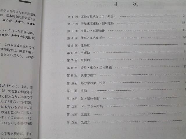 鉄緑会 高3 物理の登竜門 力学・熱力学・波動篇 テキスト 2023 013s0D Amazon.co.jp: 鉄緑会 高3物理 物理の登竜門 力学・熱力学・波動