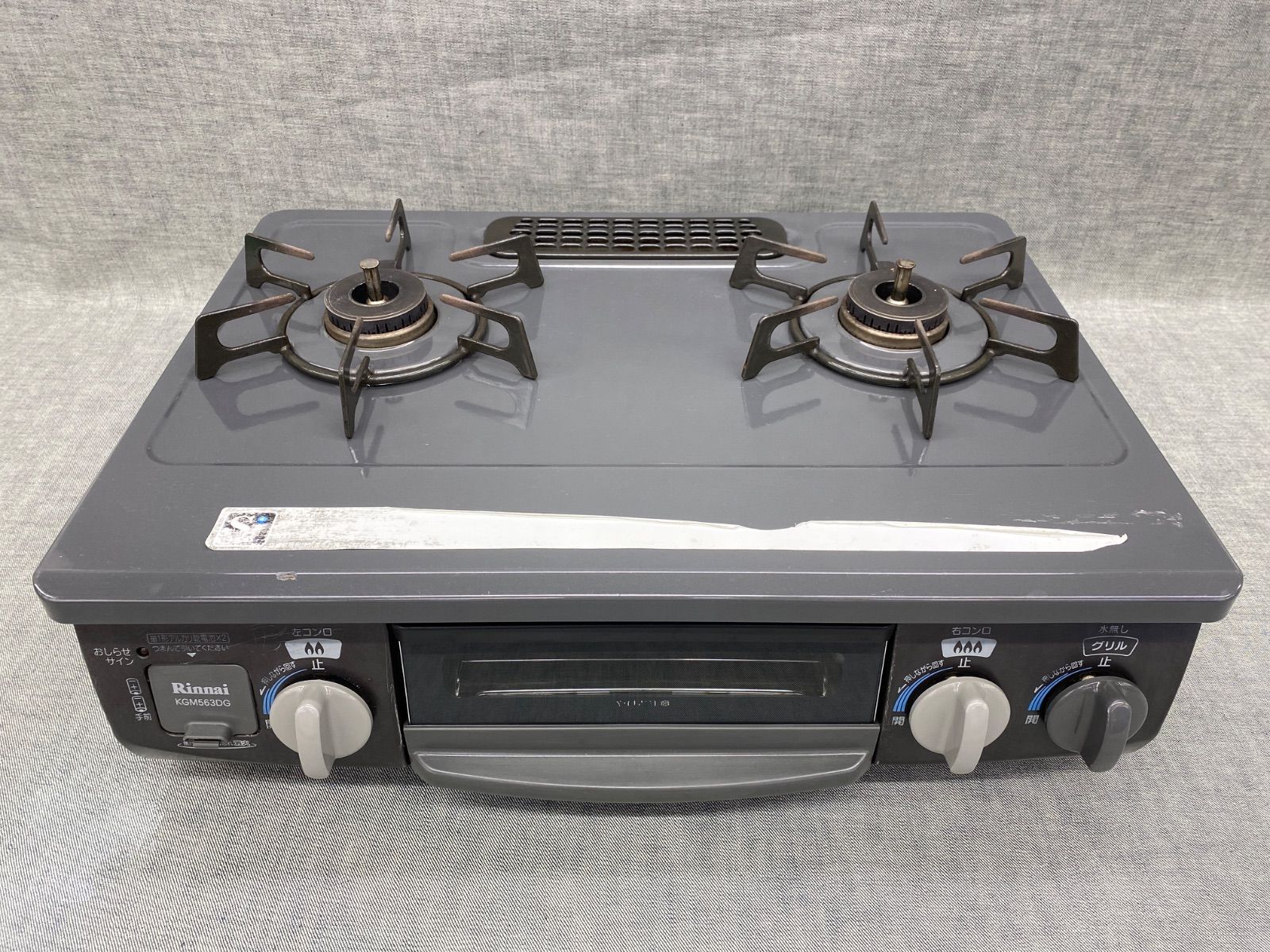 1F AY25092512 ≪ 品≫ リンナイ グリル付ガステーブル KGM563DG グレー 都市ガス用