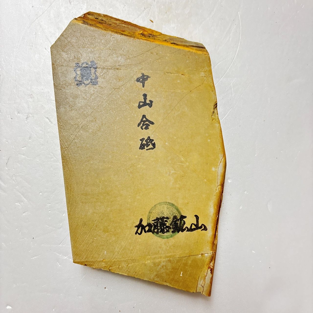 380g 巣板 中山合砥 正本山 京都 天然砥石