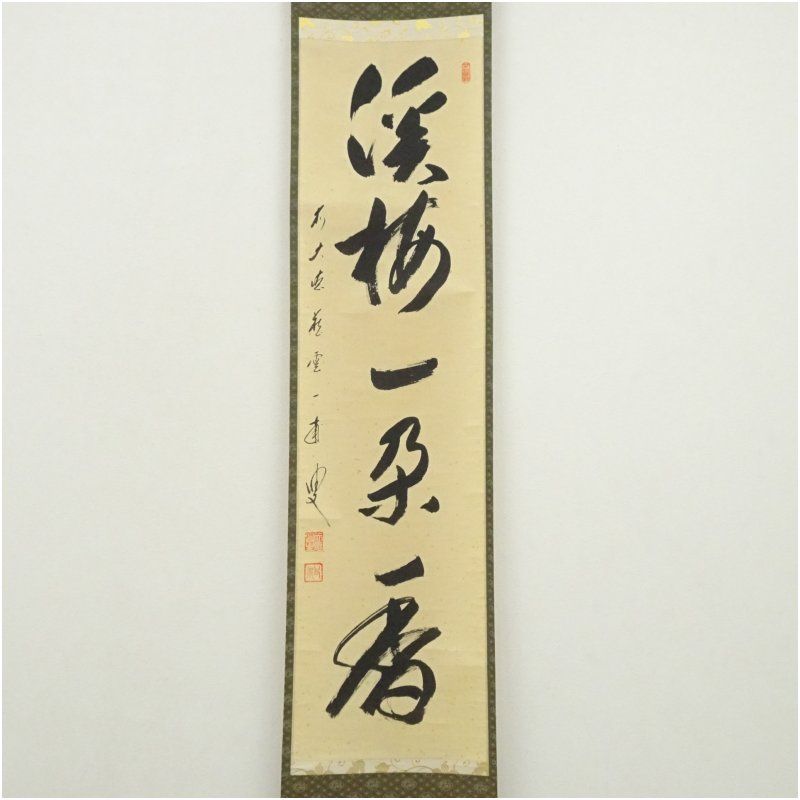 前大徳 矢野一甫（海渕）筆 「渓梅一朶香」一行書 肉筆紙本掛軸（共箱