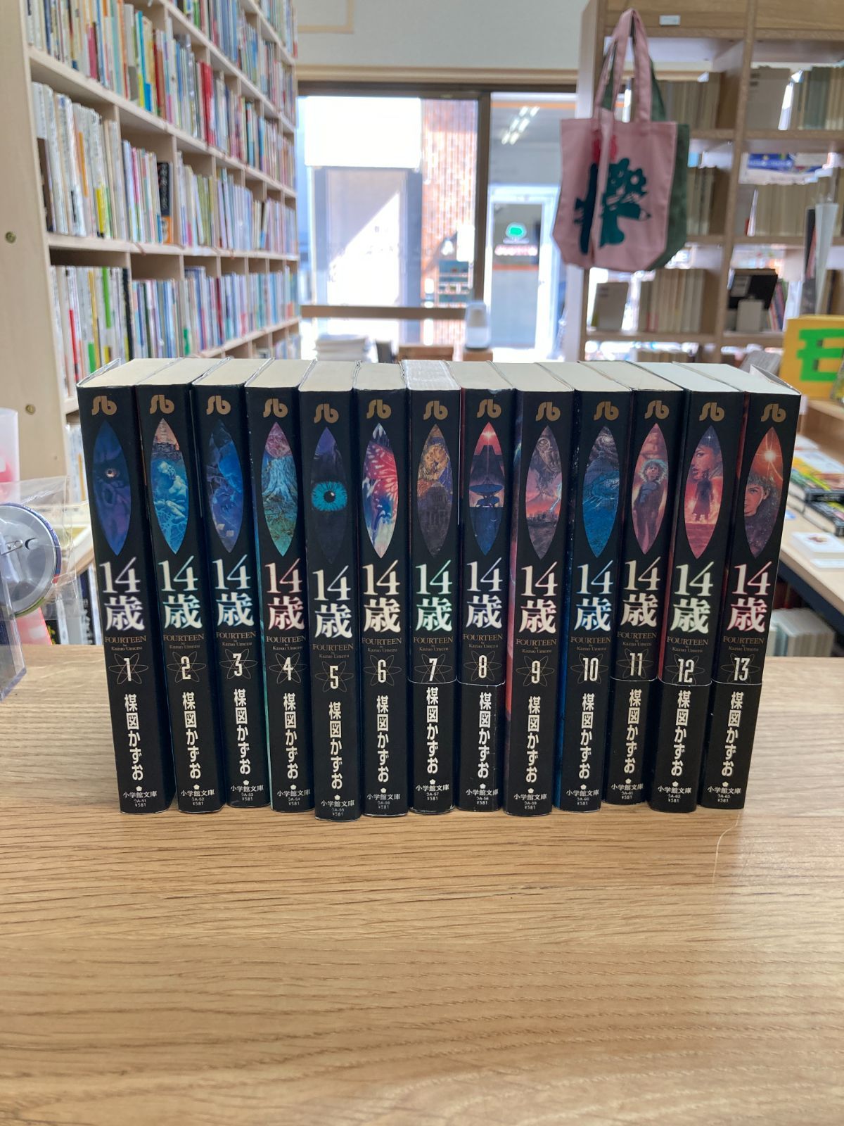 14歳 全13巻セット/楳図かずお