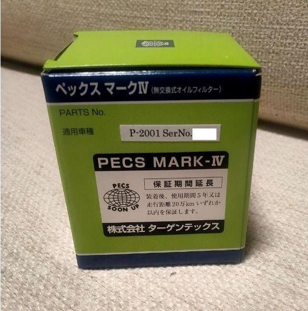 耐性アップと高出力で話題のオイルフィルター PECS MARK-Ⅳ P-2002 耐性アップと高出力で話題のオイルフィルター PECS MARK-Ⅳ P-2002