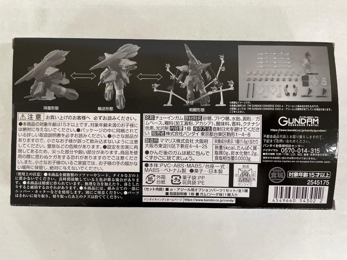 ガンダムコンバージ　α-アジール　オプションパーツセット FW GUNDAM CONVERGE α・アジール オプションパーツセット