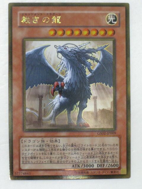 遊戯王 2008年予選用プレイマット　裁きの龍　ジャッジメントドラグーン 遊戯王 2008年予選用プレイマット 裁きの龍 ジャッジメント