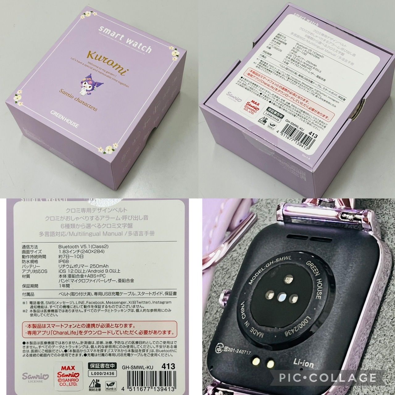 専用品　6点 極美品】GREEN HOUSE × Sanrio グリーンハウス サンリオ