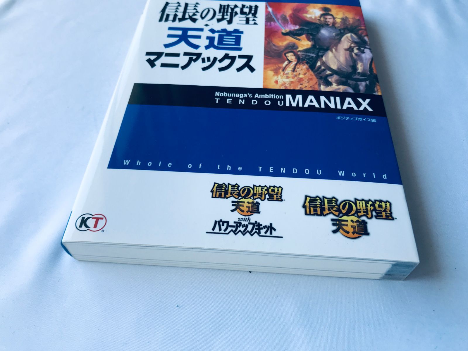 信長の野望 天道 マニアックス 攻略本 初版 Nobunaga