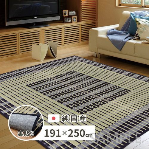 国産い草ラグ 裏貼り 築彩 約191×250cm BL